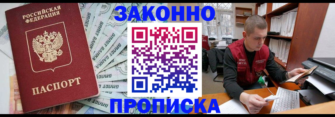 прописка в Симе