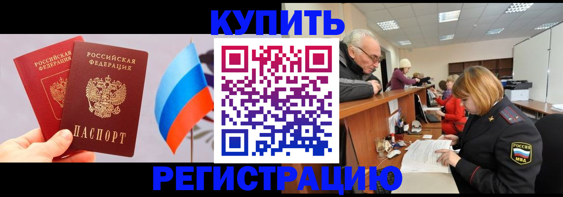 купить прописку в Симе