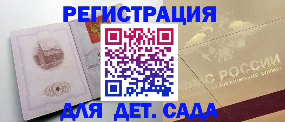 регистрация для дет. сада в Симе