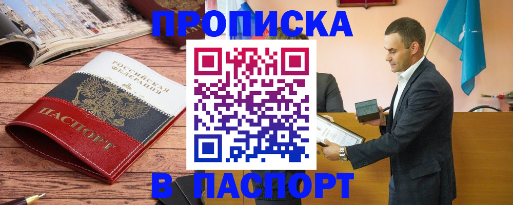 прописка в квартире в Симе